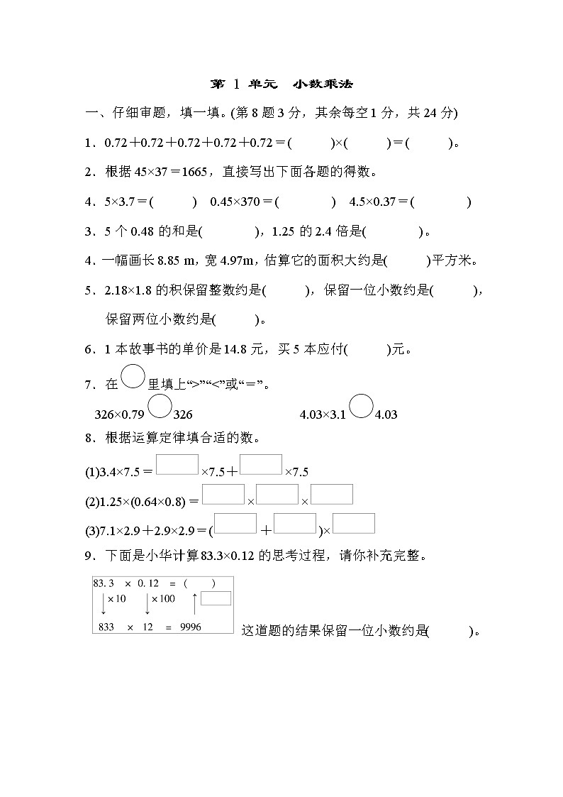 人教版五年级上册数学 第1单元测试卷 小数乘法01