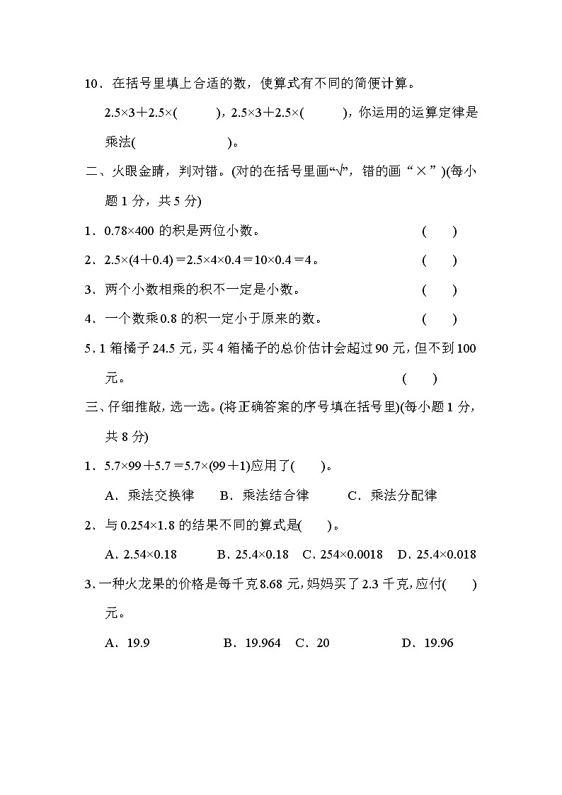 人教版五年级上册数学 第1单元测试卷 小数乘法02