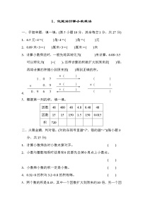 数学五年级上册1 用字母表示数单元测试测试题