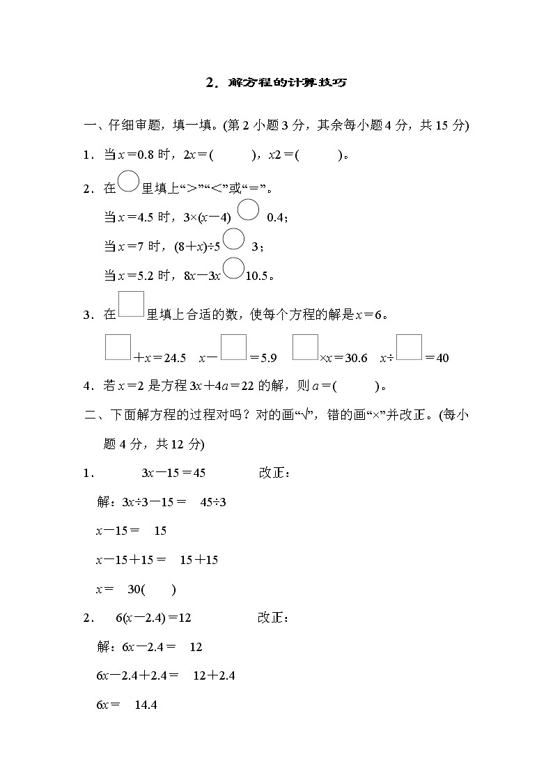 人教版五年级上册数学 方法技能提升卷 2．解方程的计算技巧01