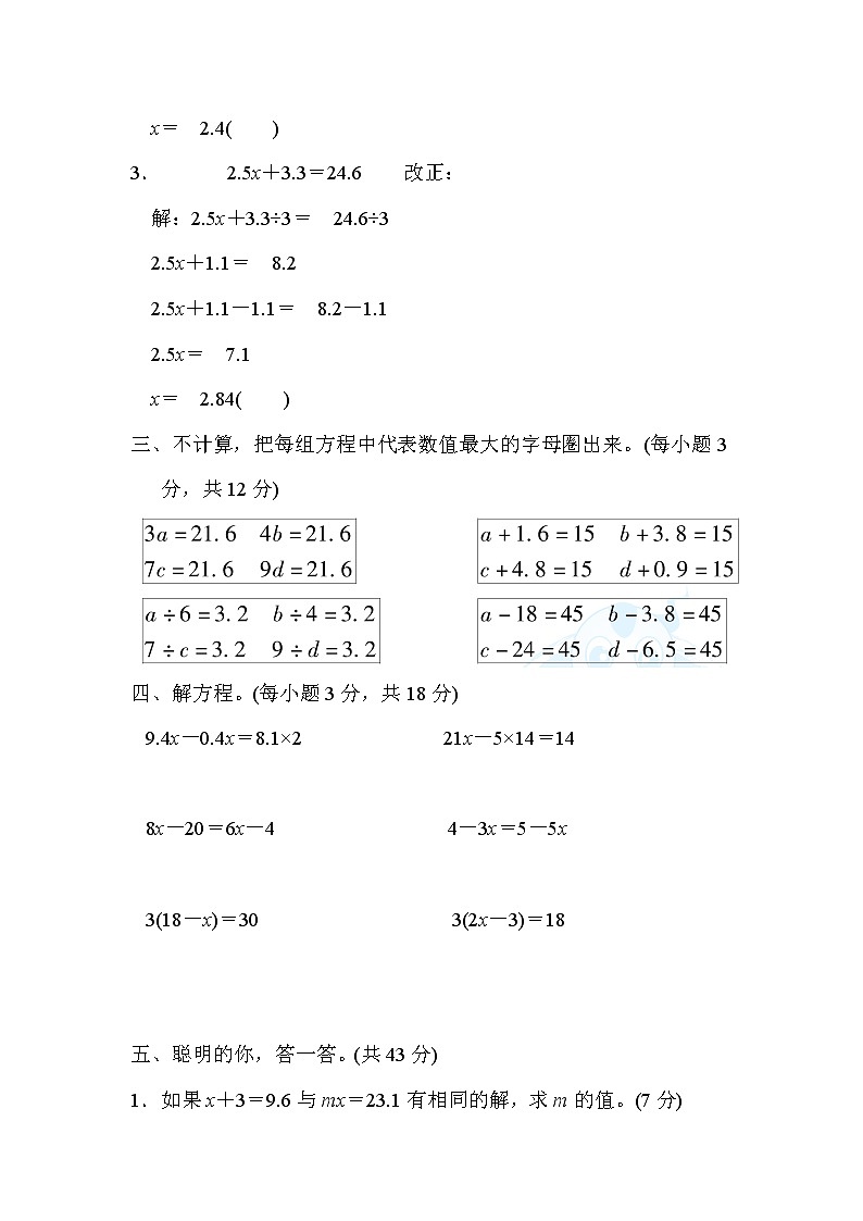 人教版五年级上册数学 方法技能提升卷 2．解方程的计算技巧02
