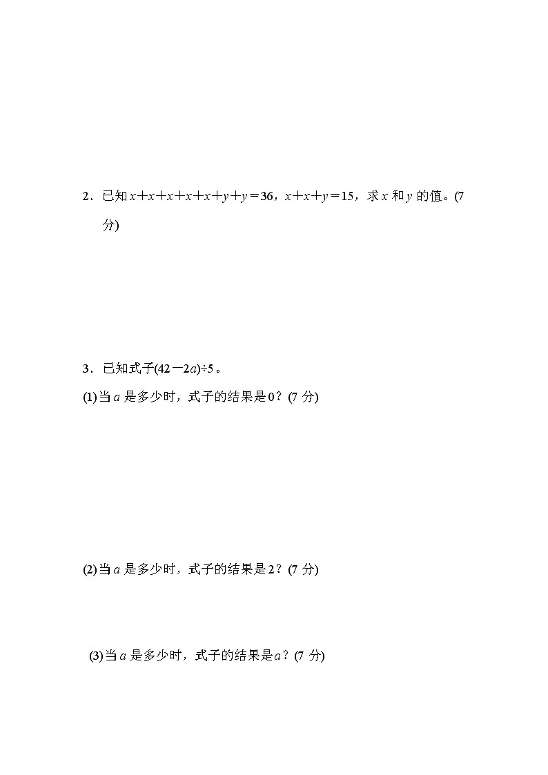 人教版五年级上册数学 方法技能提升卷 2．解方程的计算技巧03