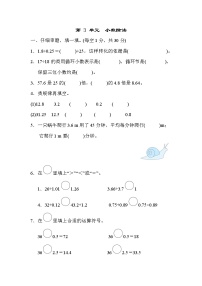 小学数学人教版五年级上册3 小数除法综合与测试单元测试练习题