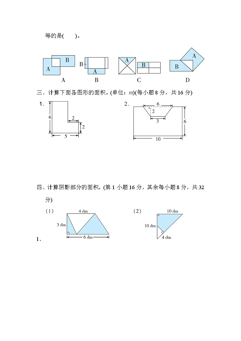 人教版五年级上册数学 方法技能提升卷 4．求组合图形阴影面积的技巧03