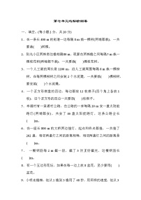 小学数学人教版五年级上册7 数学广角——植树问题随堂练习题