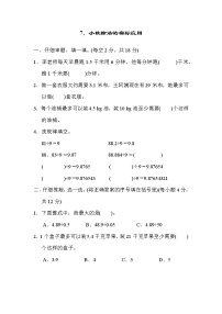 小学数学人教版五年级上册3 小数除法综合与测试单元测试课后练习题