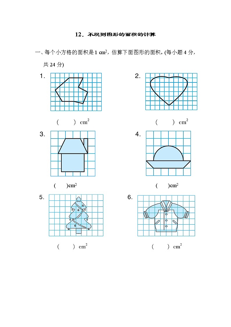 人教版五年级上册数学 第6单元测试卷12．不规则图形的面积的计算01