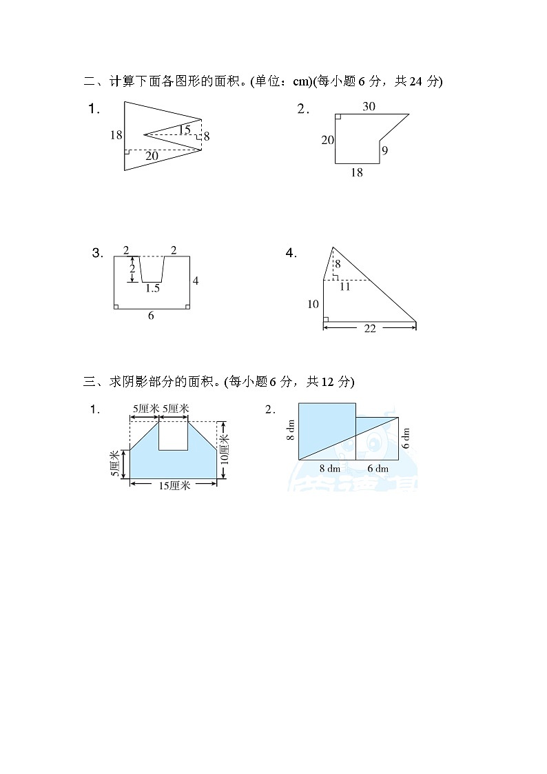 人教版五年级上册数学 第6单元测试卷12．不规则图形的面积的计算02