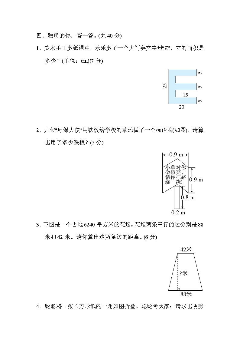人教版五年级上册数学 第6单元测试卷12．不规则图形的面积的计算03