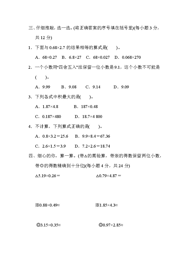 人教版五年级上册数学 第1单元测试卷 3．小数乘法的验算及积的近似数02