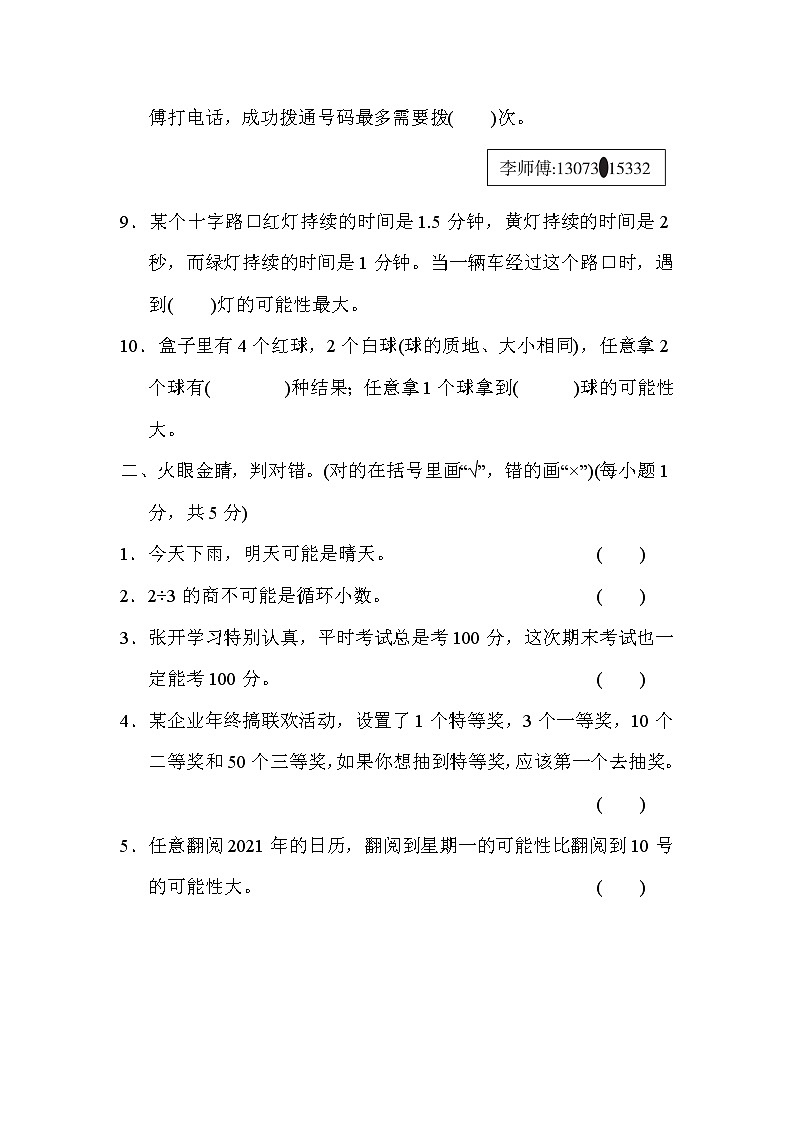 人教版五年级上册数学 第4单元测试卷 可能性02