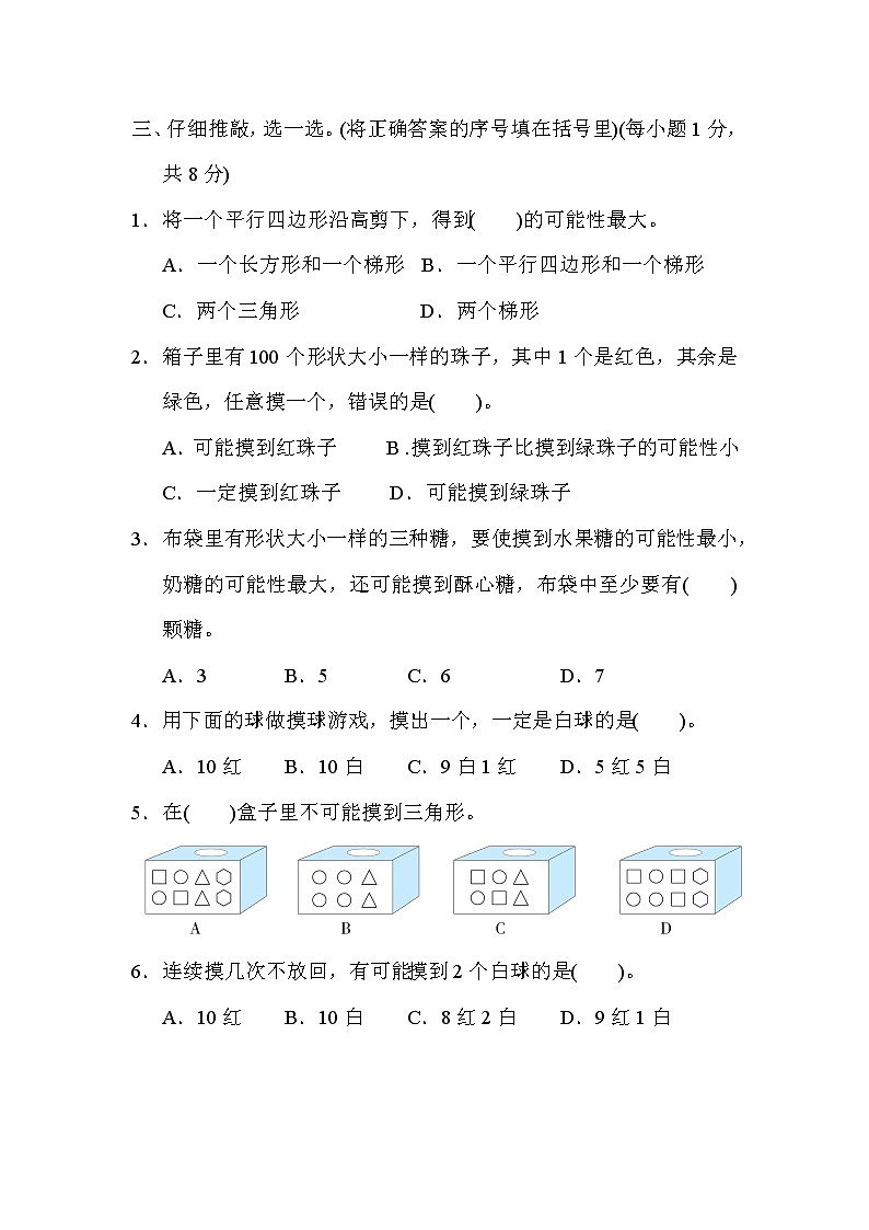 人教版五年级上册数学 第4单元测试卷 可能性03