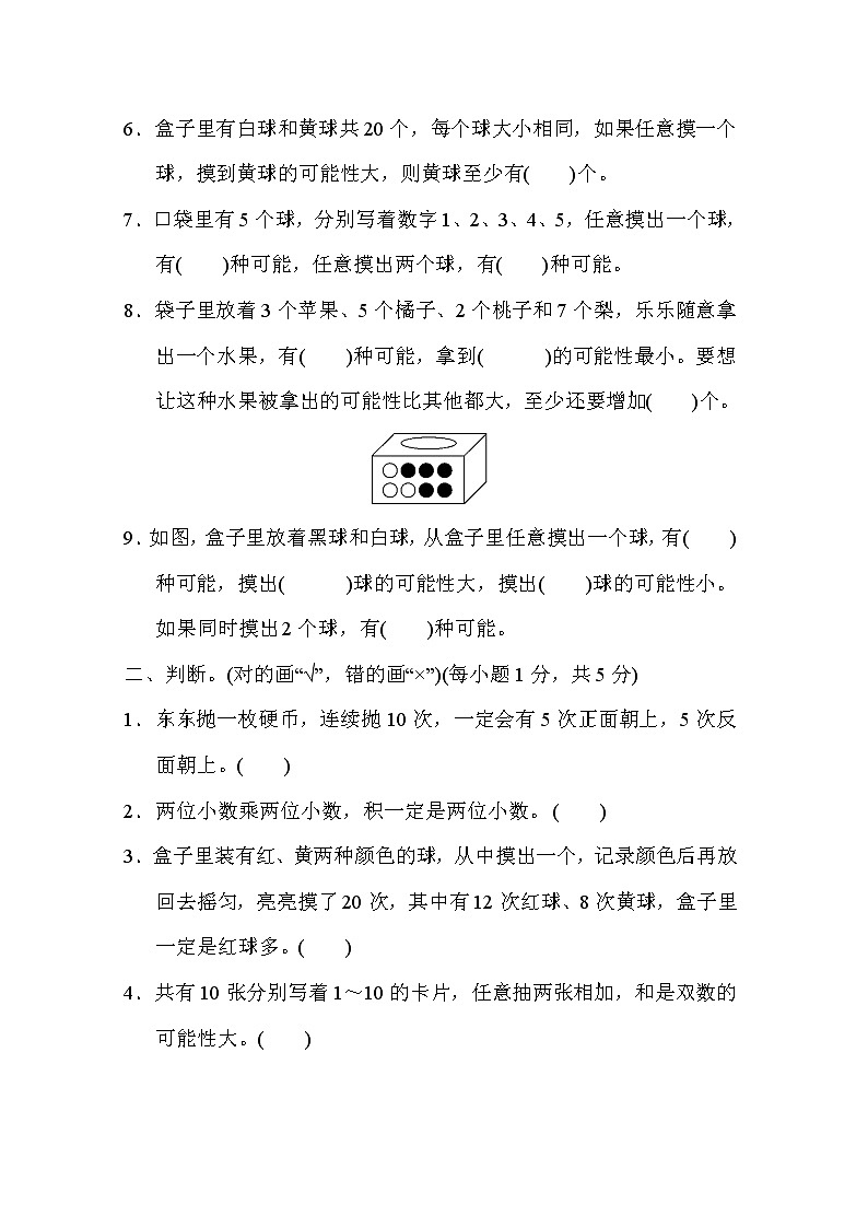 人教版五年级上册数学 第4单元达标检测卷02