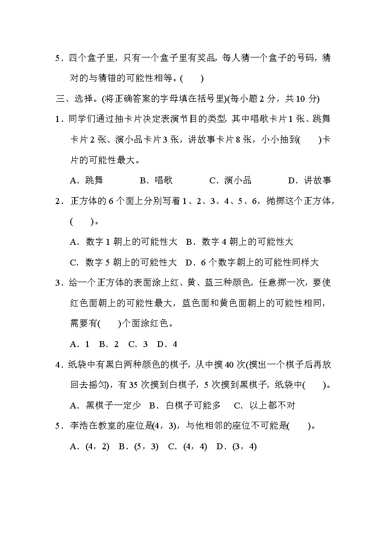 人教版五年级上册数学 第4单元达标检测卷03