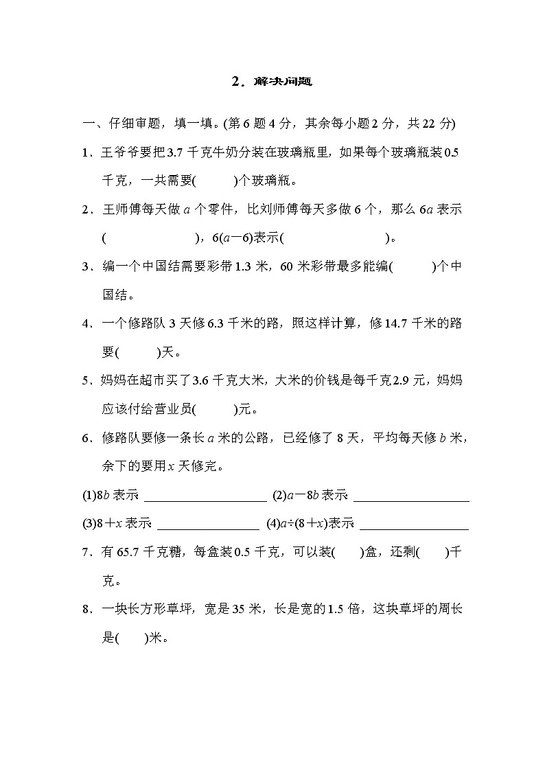 人教版五年级上册数学 归类培优测试卷 2．解决问题01