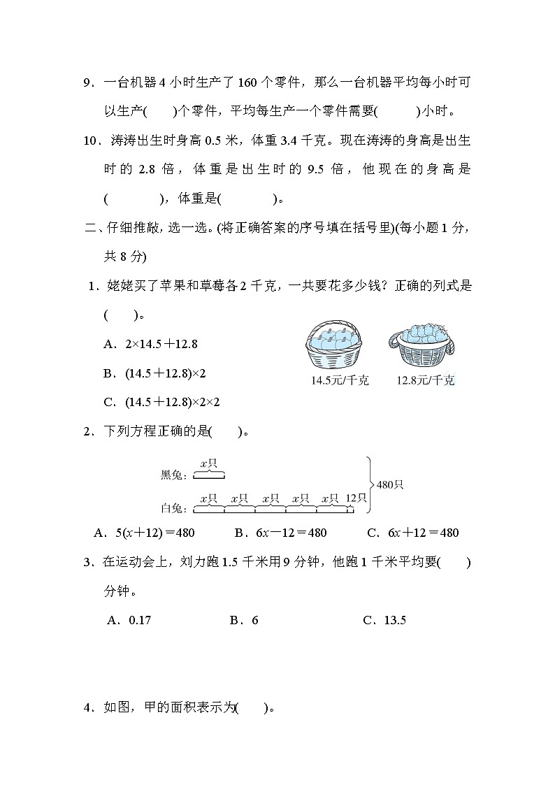 人教版五年级上册数学 归类培优测试卷 2．解决问题02