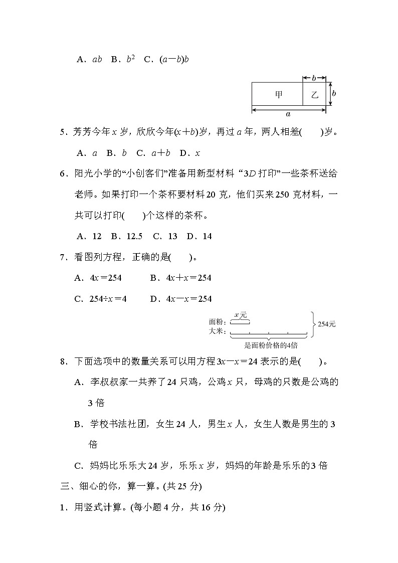 人教版五年级上册数学 归类培优测试卷 2．解决问题03