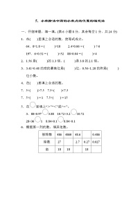 人教版五年级上册2 位置单元测试测试题