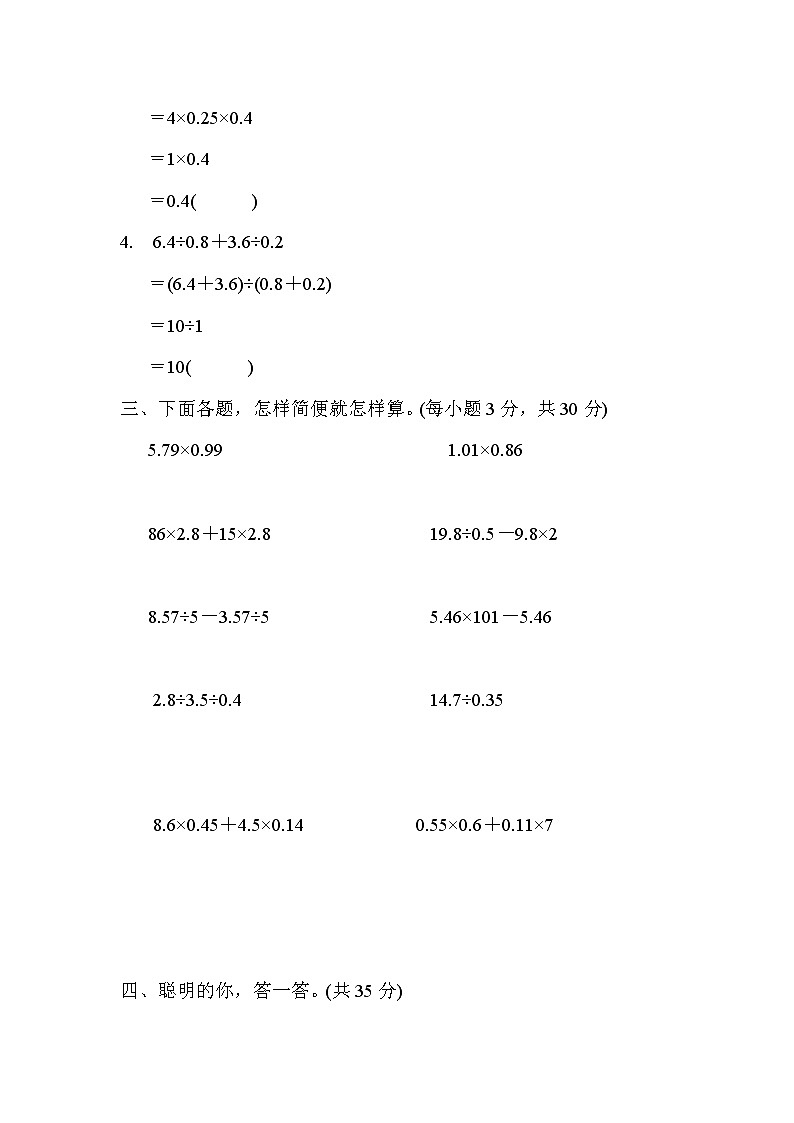 人教版五年级上册数学 方法技能提升卷 1．巧用运算定律进行小数乘除法的简便计算02