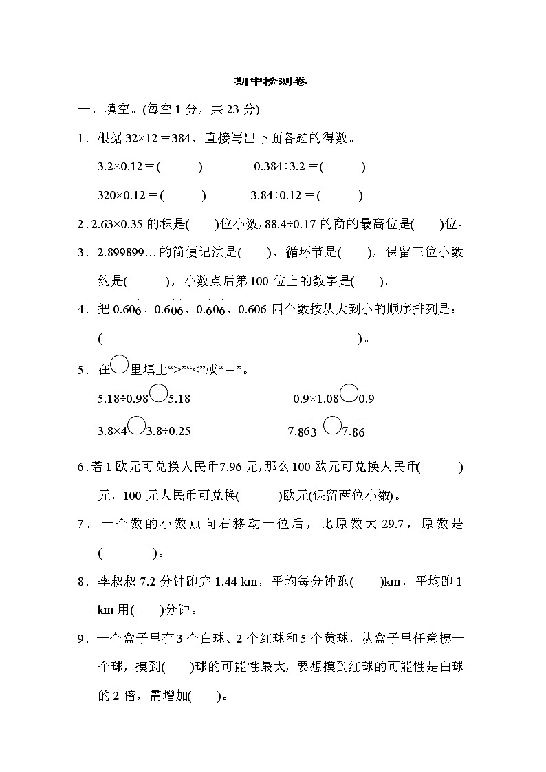 人教版五年级上册数学 期中检测卷01