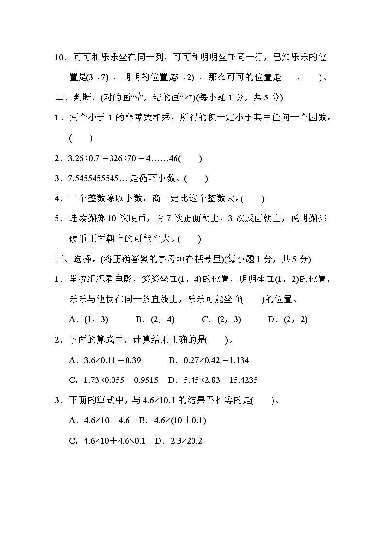 人教版五年级上册数学 期中检测卷02