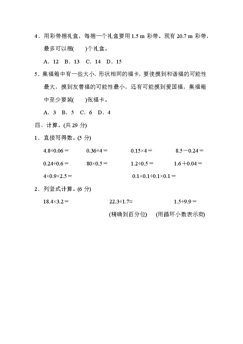 人教版五年级上册数学 期中检测卷03