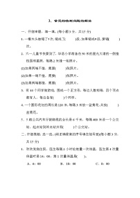 小学数学人教版五年级上册7 数学广角——植树问题课后复习题