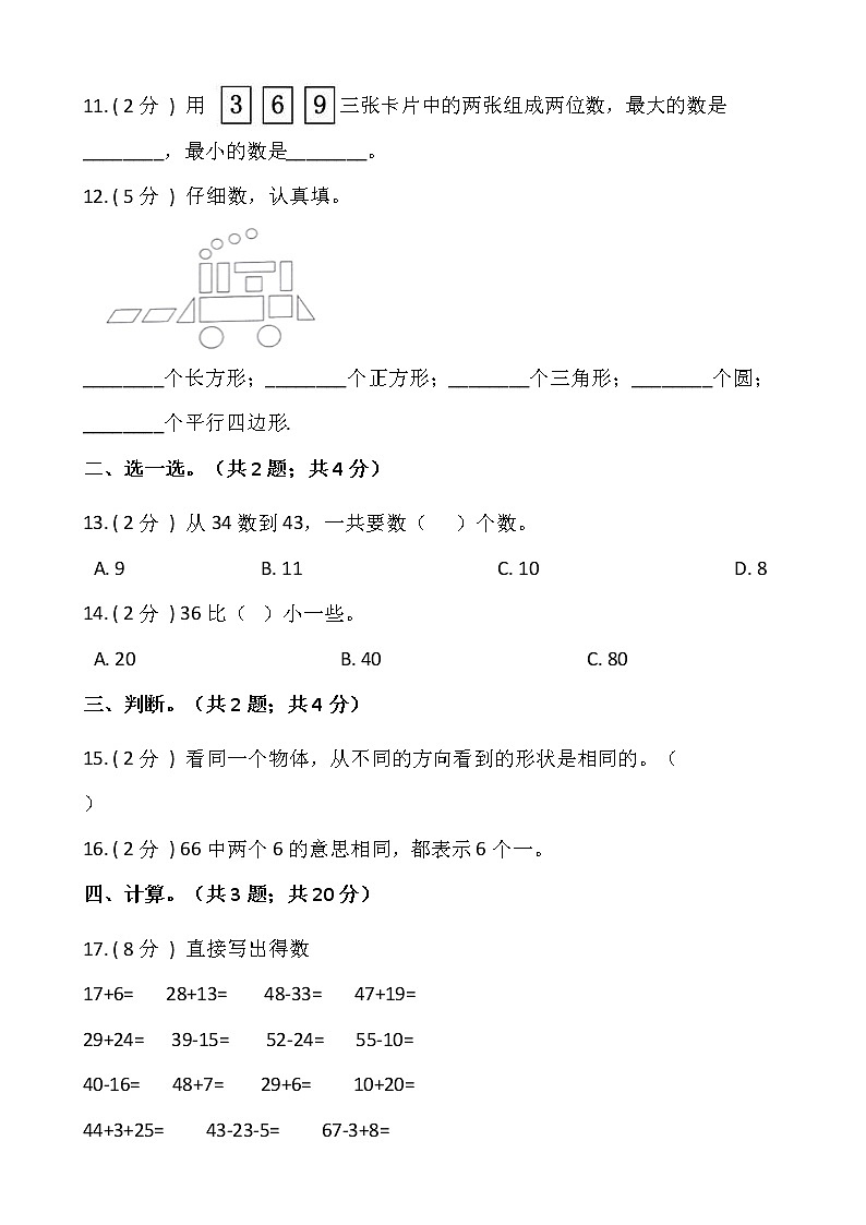 北师大版一年级下册数学期末测试卷（二）含答案第2页
