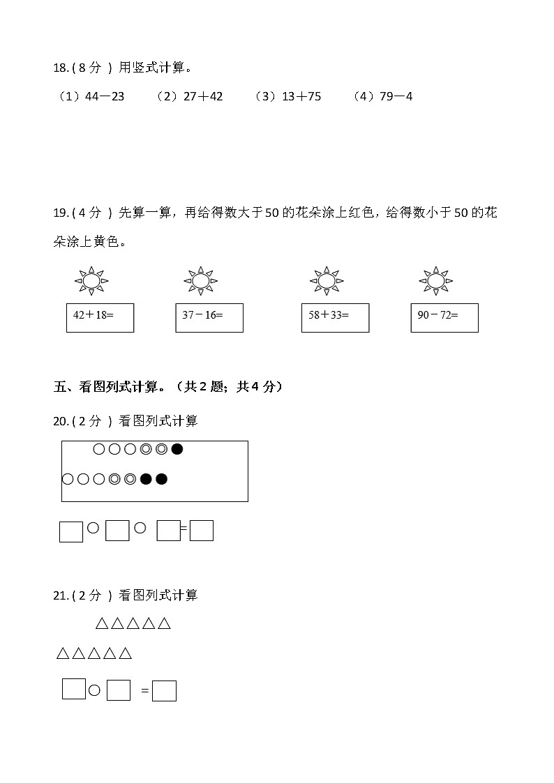 北师大版一年级下册数学期末测试卷（二）含答案第3页