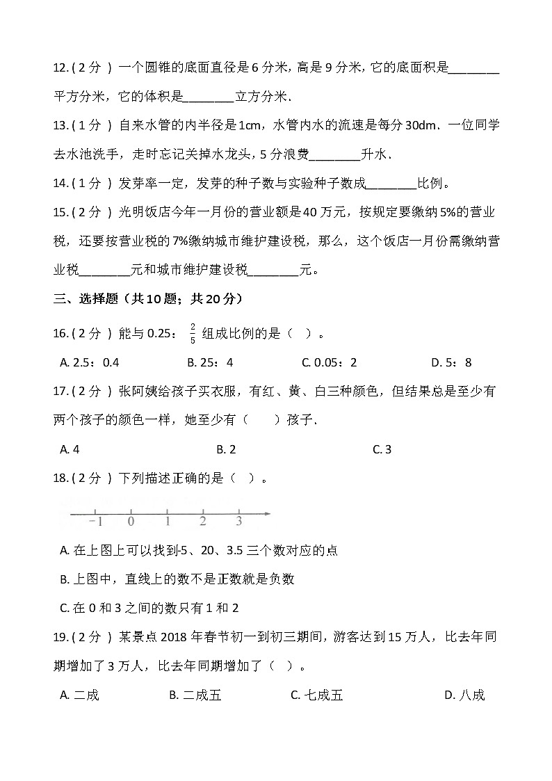 人教版六年级下册数学期末模拟卷（二）含答案02