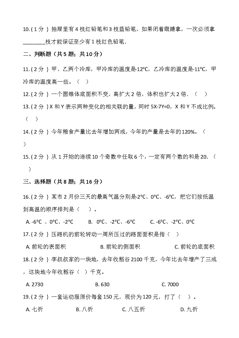 人教版六年级下册数学期末检测卷（一）含答案第2页