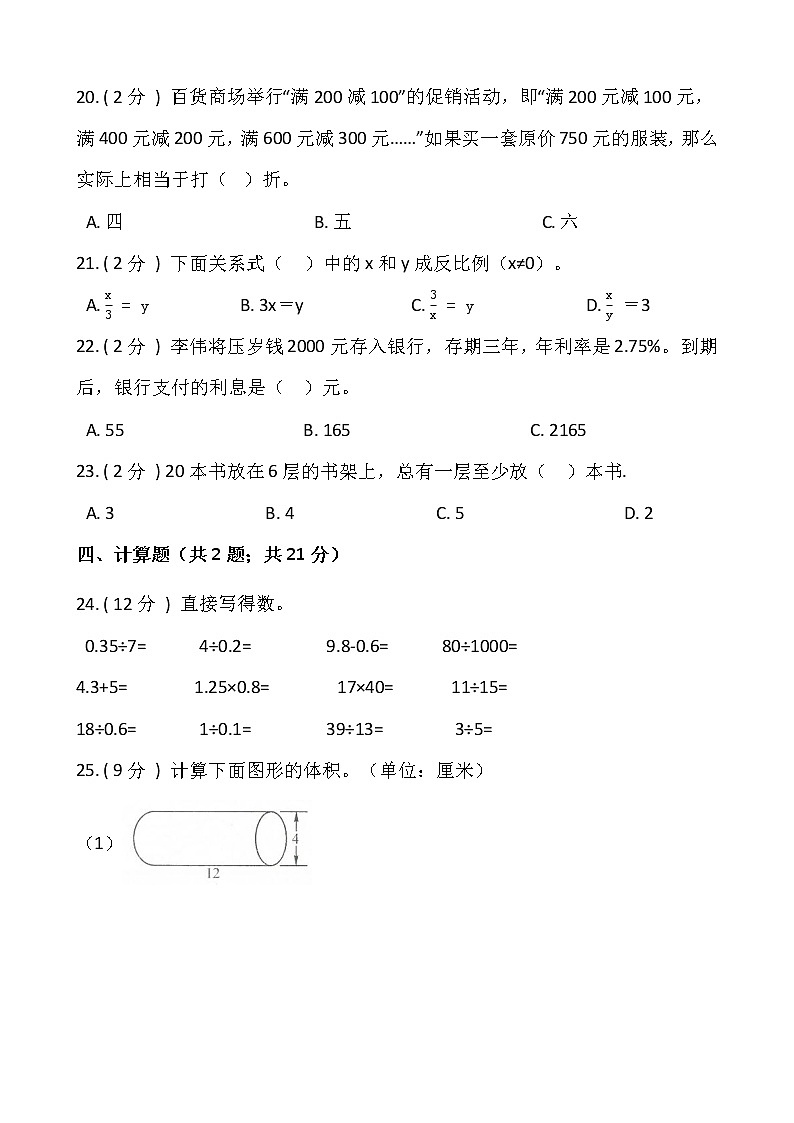 人教版六年级下册数学期末检测卷（一）含答案第3页