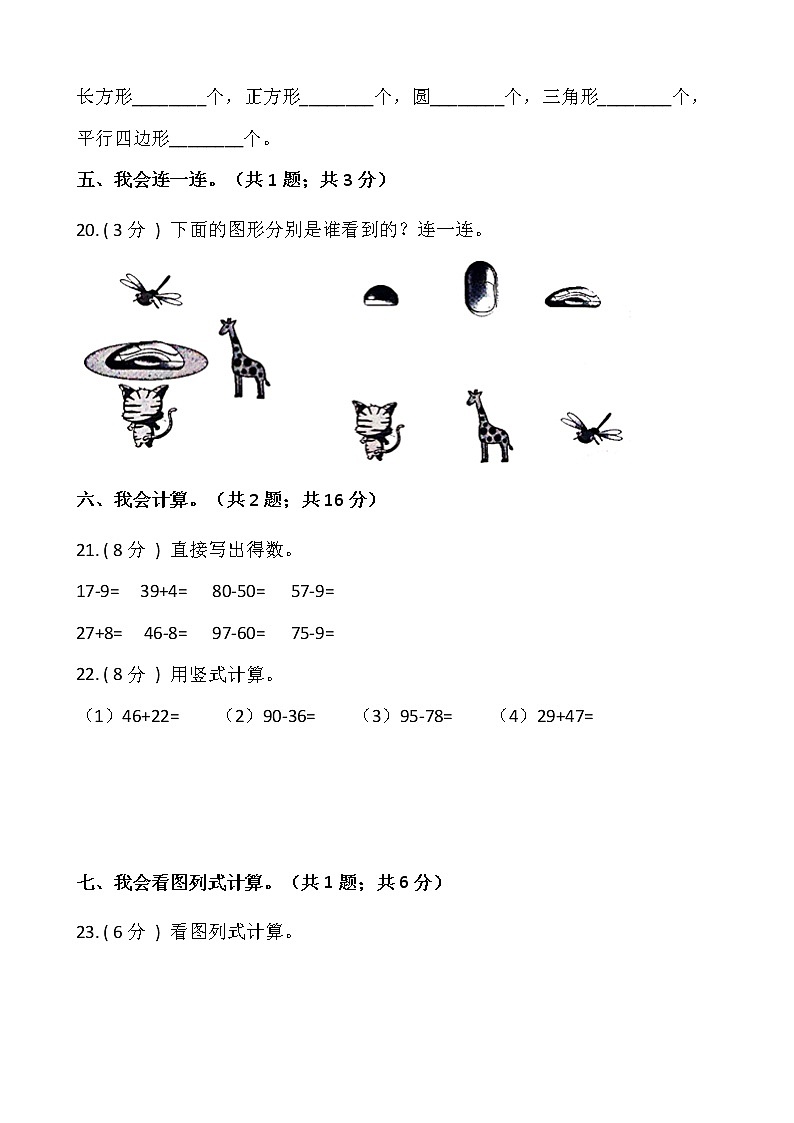 人教版一年级下册数学期末测试卷（五）含答案03