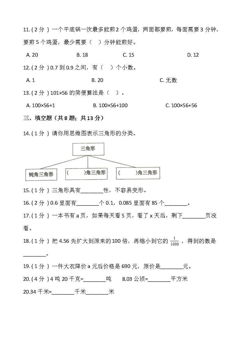 人教版四年级下册数学期末巩固卷（二）含答案02