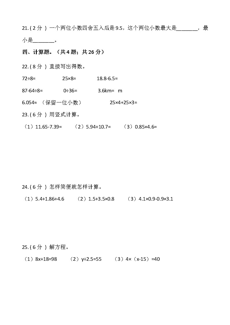 人教版四年级下册数学期末巩固卷（二）含答案03