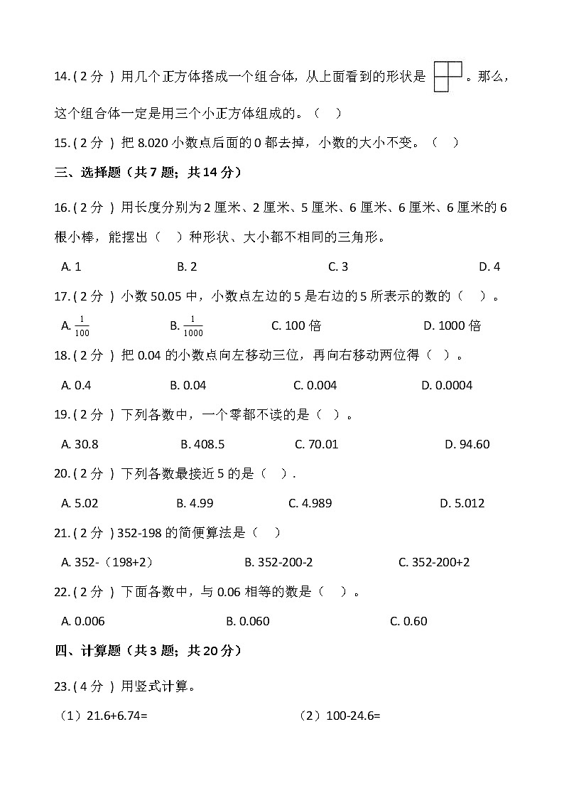 人教版四年级下册数学期末巩固卷（八）含答案02