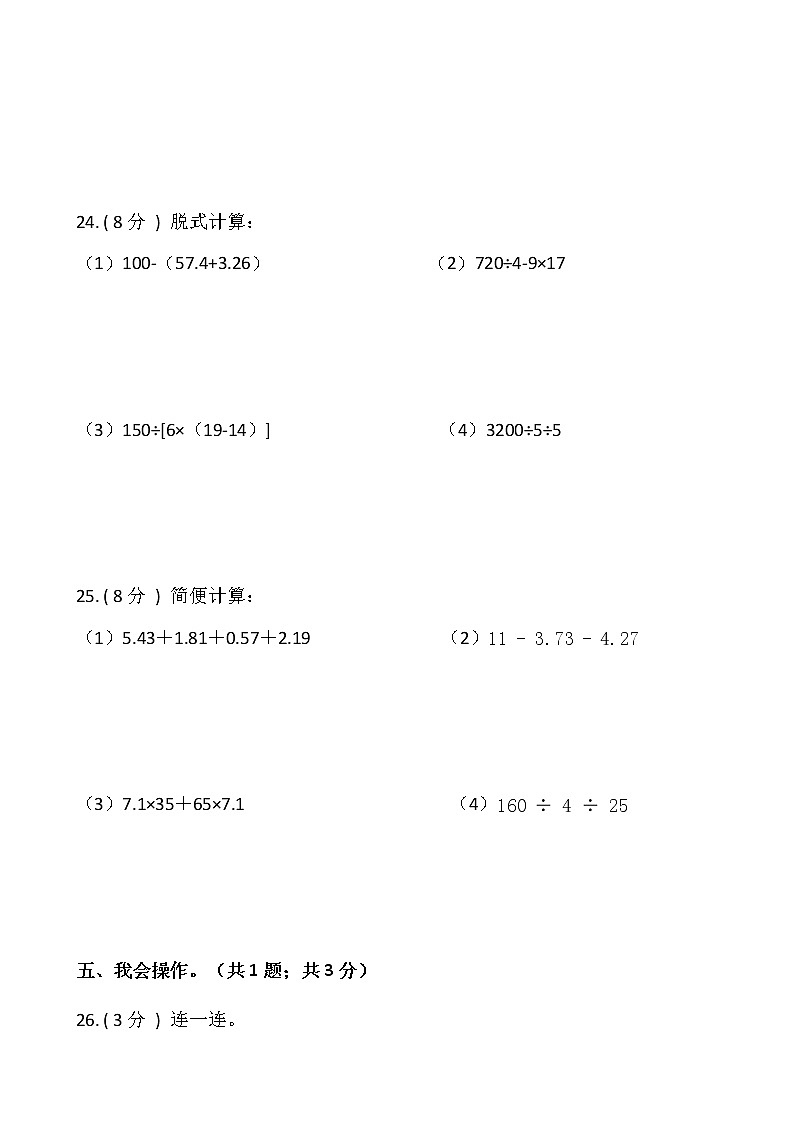 人教版四年级下册数学期末巩固卷（八）含答案03