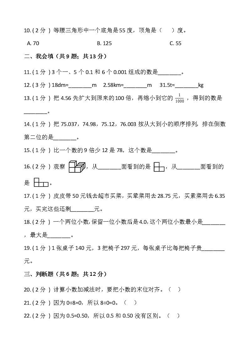 人教版四年级下册数学期末巩固卷（九）含答案第2页