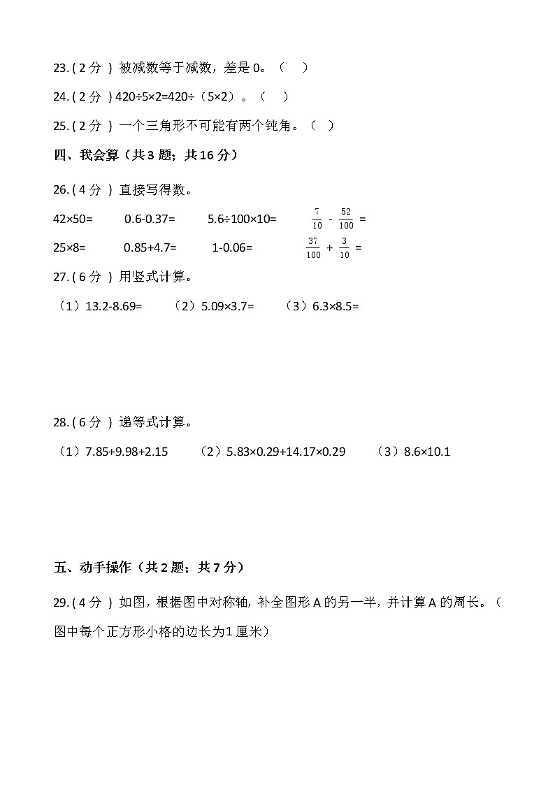 人教版四年级下册数学期末巩固卷（九）含答案第3页