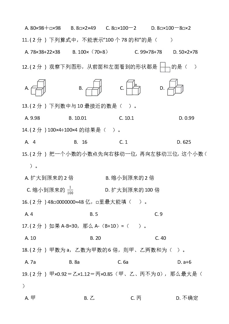 人教版四年级下册数学期末巩固卷（六）含答案第2页