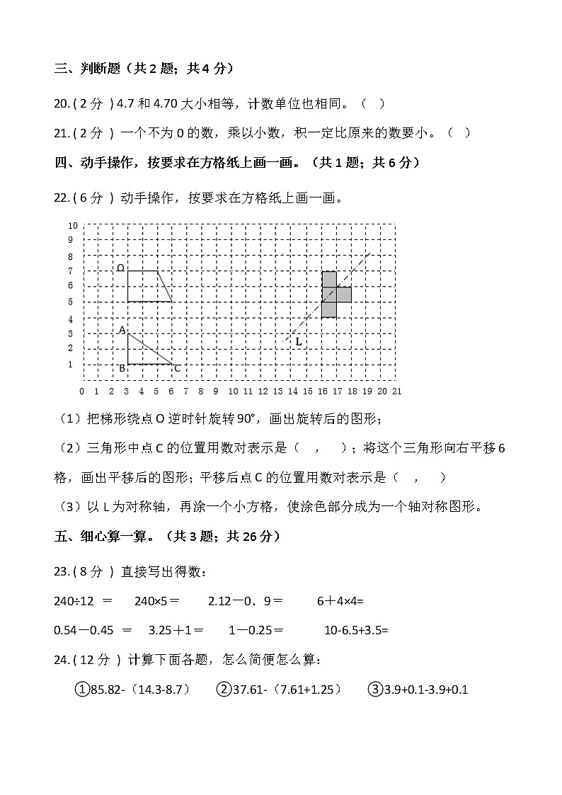人教版四年级下册数学期末巩固卷（六）含答案第3页