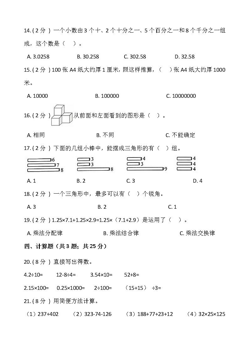 人教版四年级下册数学期末巩固卷（七）含答案02