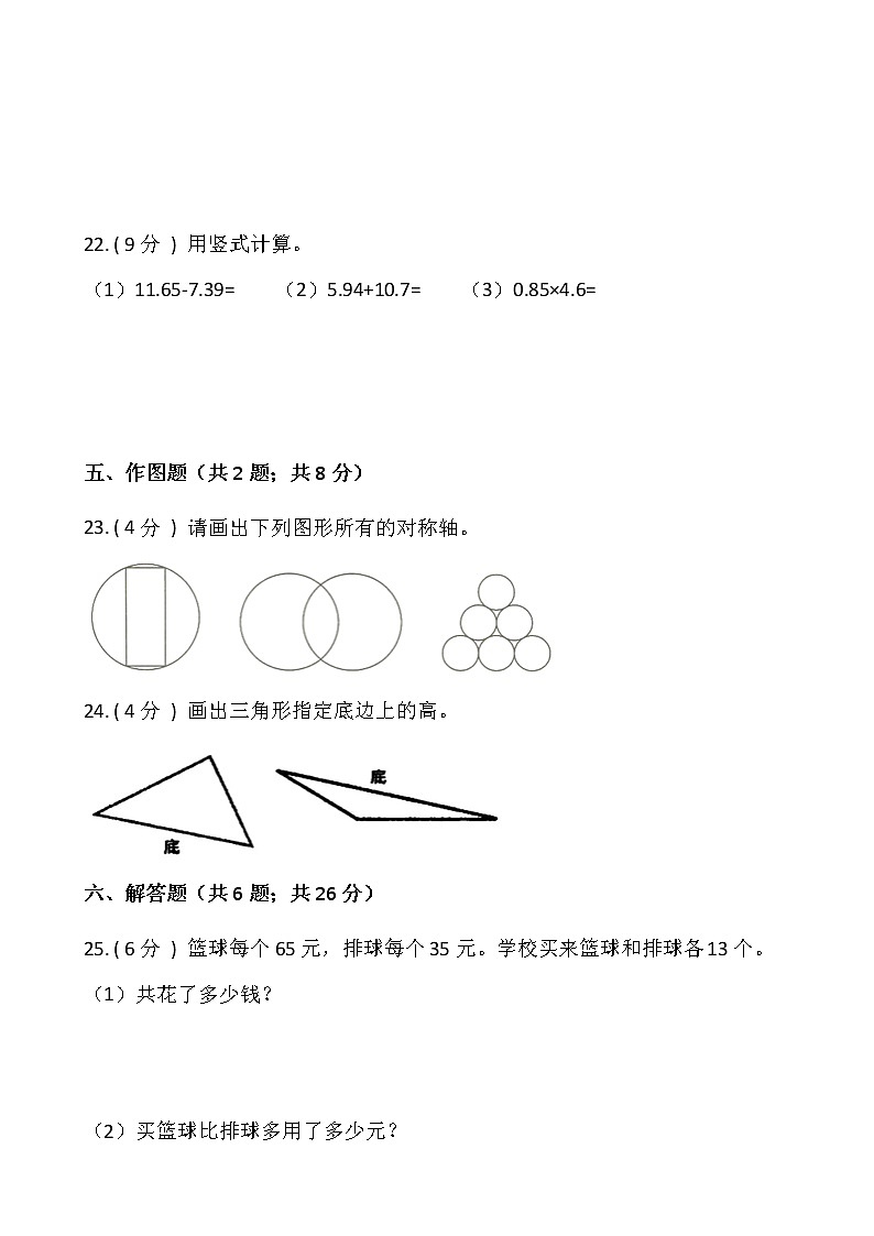 人教版四年级下册数学期末巩固卷（七）含答案03