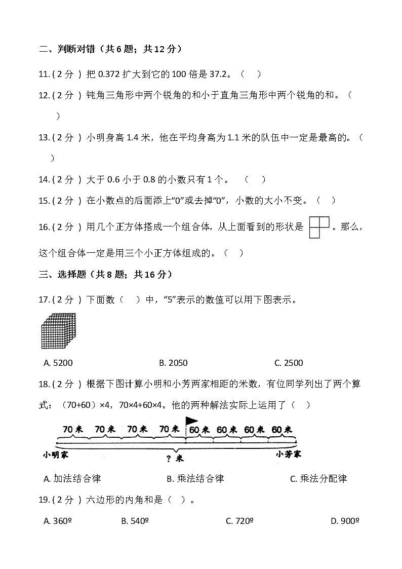 人教版四年级下册数学期末巩固卷（三）含答案02