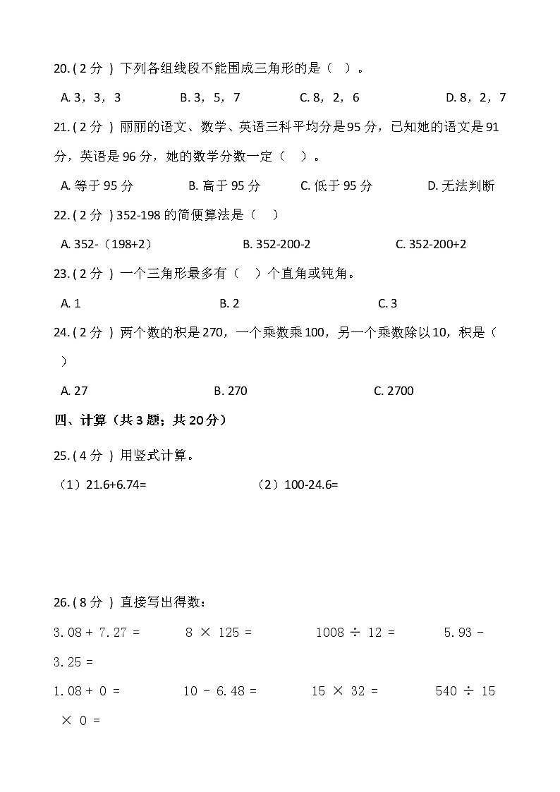 人教版四年级下册数学期末巩固卷（三）含答案03