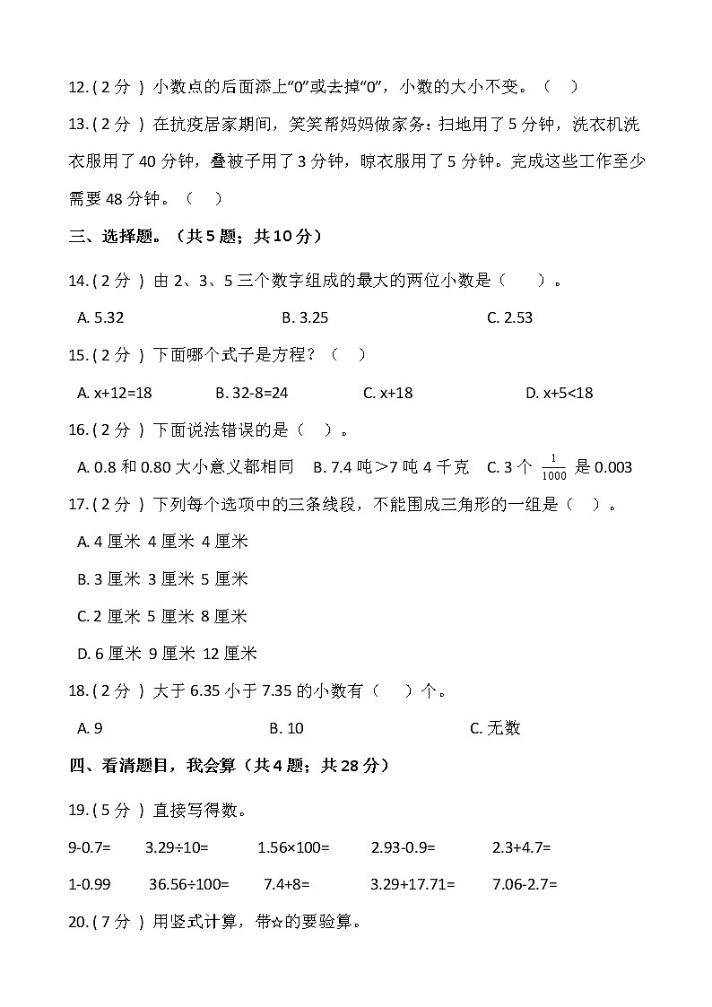 人教版四年级下册数学期末巩固卷（十）含答案02