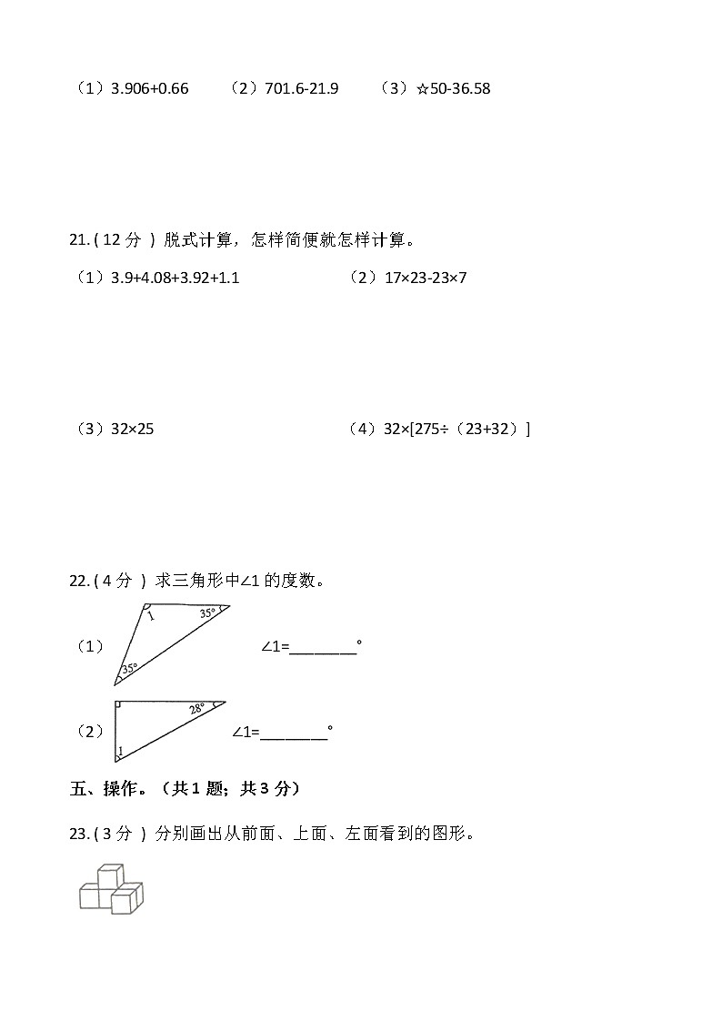 人教版四年级下册数学期末巩固卷（十）含答案03