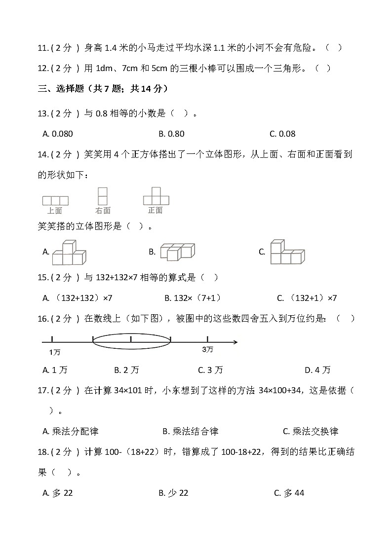人教版四年级下册数学期末巩固卷（五）含答案第2页