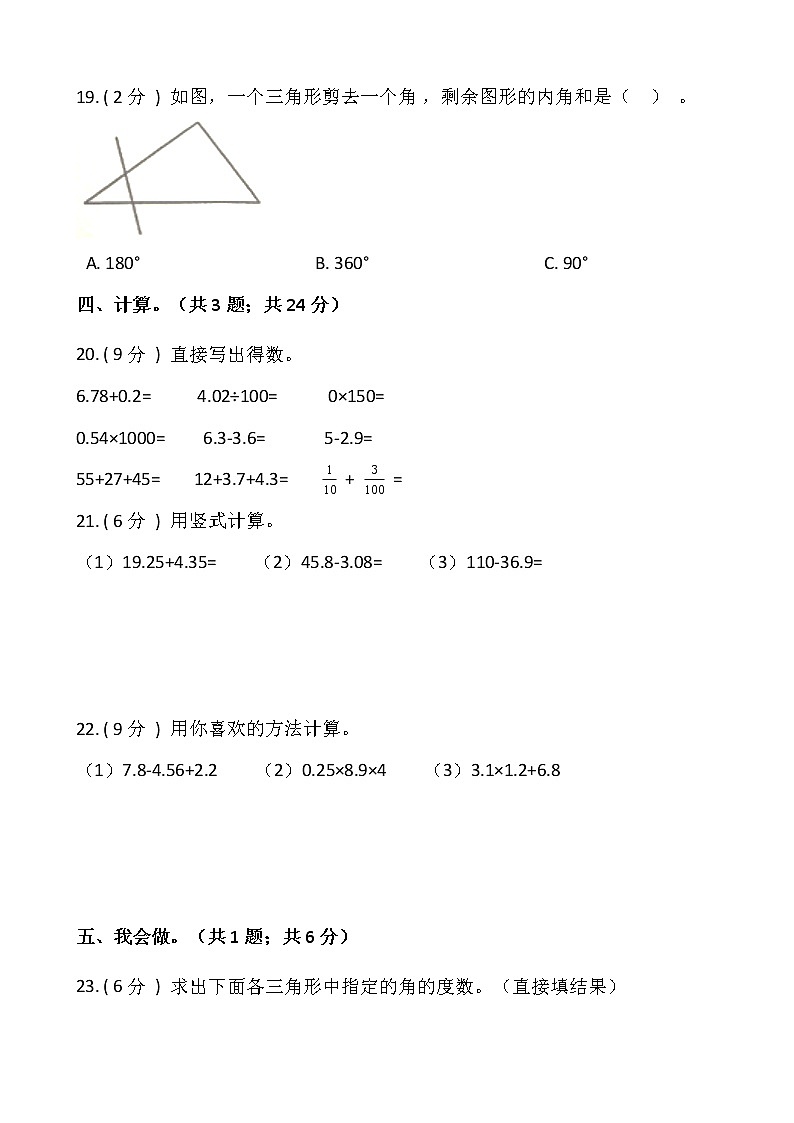人教版四年级下册数学期末巩固卷（五）含答案第3页