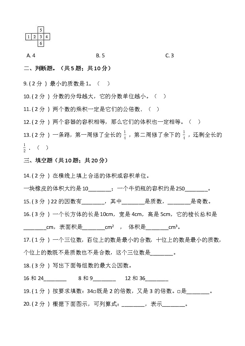 人教版五年级下册数学期末巩固卷（八）含答案02